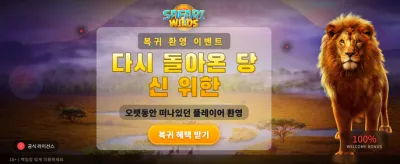 사파리 와일즈: 야생의 모험 banner